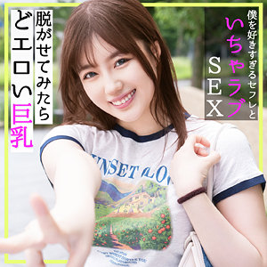 みかん【素人ぱいぱい】 小鈴みかん