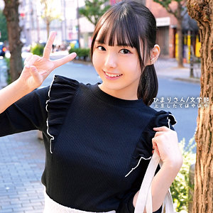 ひまり【俺の素人-Z-】 愛葉陽葵