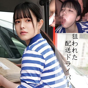 S.Tさん【俺の素人-Z-】 月見若葉