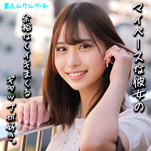 かりんちゃん【素人ムクムク-X-】 姫川かのん