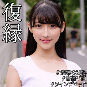 みほ【素人ムクムク-X-】 雪代美鳳