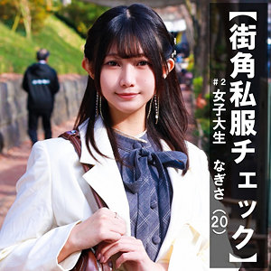 あい【素人ぱいぱい】 谷村凪咲
